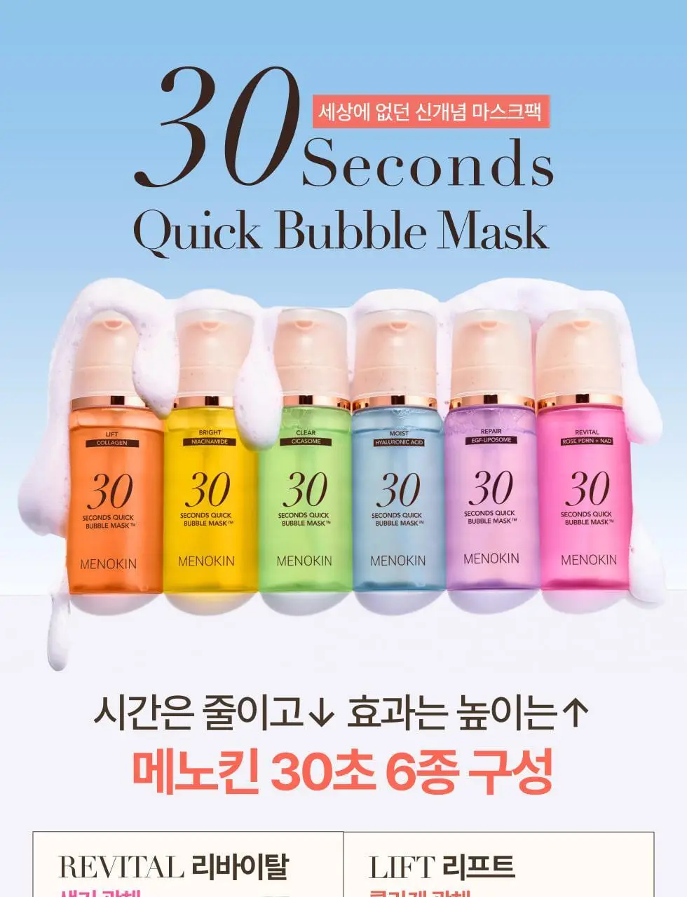 [30ml 추가증정/원조버블팩]메노킨 30초 퀵 버블 마스크 95ml 6종 중 택1 상세페이지 25